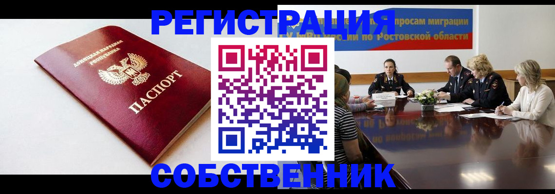 прописка в Адыгейске