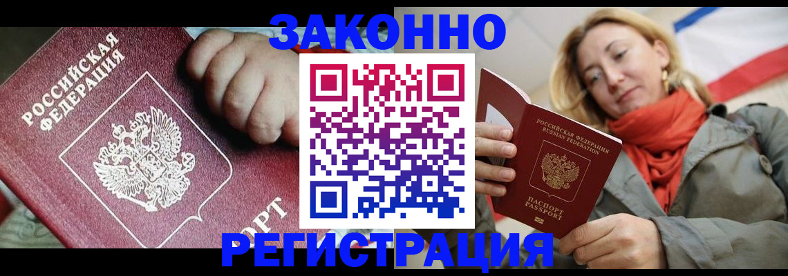 прописка в Адыгейске