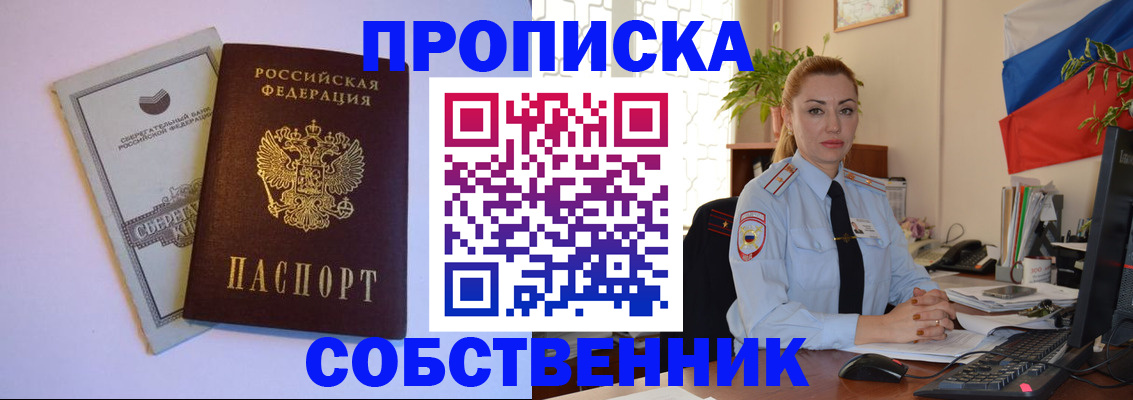 пропишу в квартире в Адыгейске