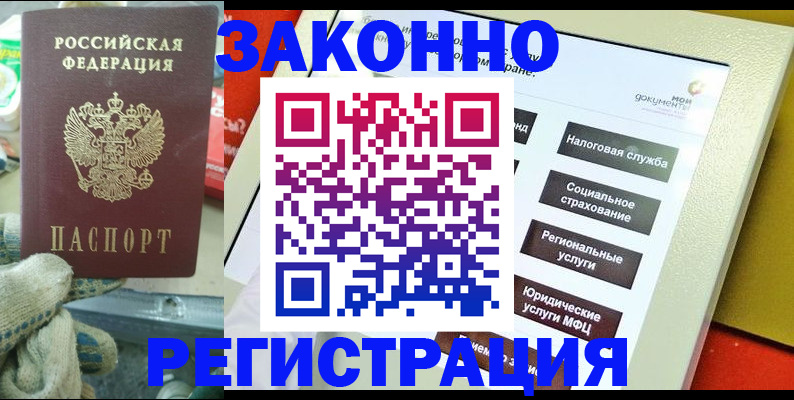 временная регистрация недорого в Адыгейске