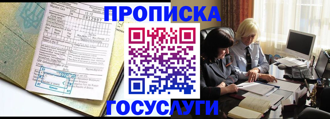 купить прописку в Адыгейске